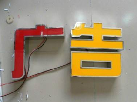 丹阳发光字选择轻薄的材料，效果会更好。